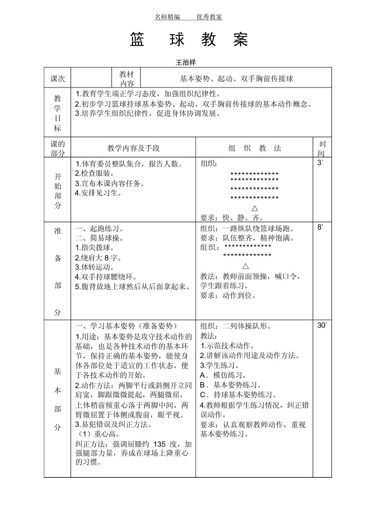 篮球训练技巧完整版